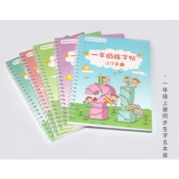 สมุดฝึกคัดลายมือภาษาจีน-หมึกล่องหน-ชั้นประถมศึกษา-chinese-characters-practice-writing-with-the-invisible-ink