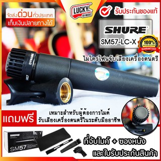 ไมโครโฟน SHURE รุ่น SM57