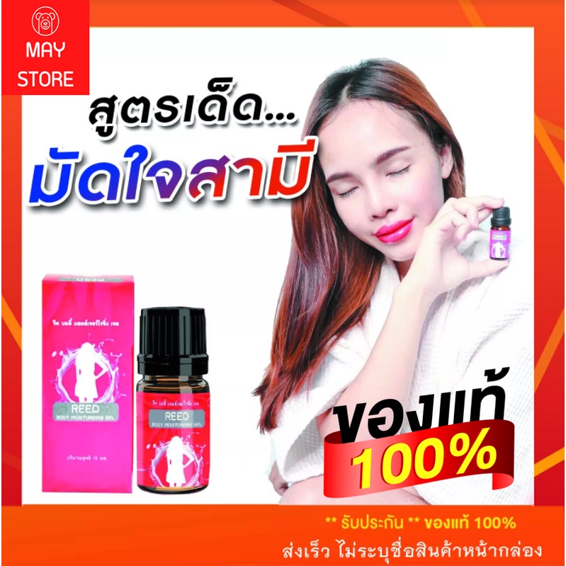 Reed body Gel เจลหล่อลื่นสำหรับผู้หญิง เจลเพิ่มอารมณ์ ลดการแสบ น้ำน้อย