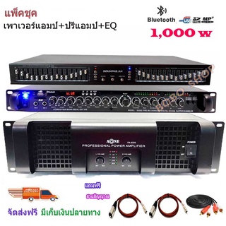 ชุดเครื่องเสียงกลางแจ้ง Power 1000W RMS พร้อม อีควอไลเซอร์ 30ช่อง+ปรีแอมป์คาราโอเกะ Set PA6500+9500U+EQ505