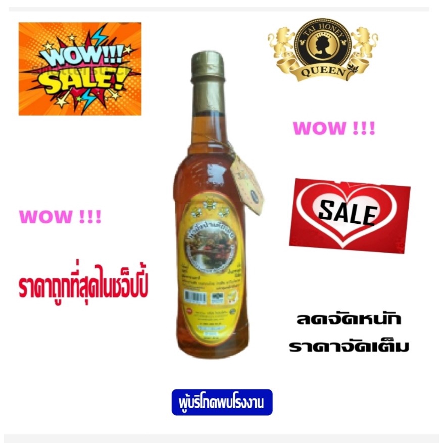 ราคาและรีวิวน้ำผึ้งเดือนห้าแท้ ขวดพลาสติก ผึ้ง 3 ตัว  1000g