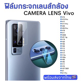 ฟิล์มกระจกเลนส์กล้อง Vivo V15/15Pro/V17/V20/19/V11/2SE/V21/Y19/Y20/Y30/50/12/17/93/95/72/Y31/S1 Proฟิล์มกระจก ฟิล์มกล้อง