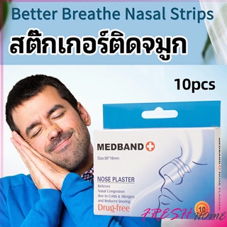 ภาพหน้าปกสินค้าสติ๊กเกอร์ติดจมูก สติ๊กเกอร์ป้องกันการกรน ช่วยการหายใจทางจมูก nose stickers ที่เกี่ยวข้อง