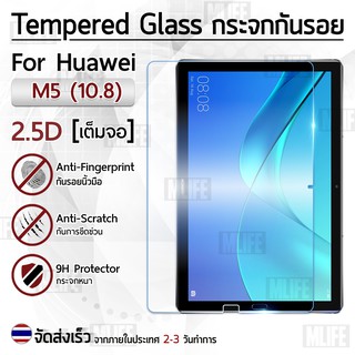 กระจก 2.5D Huawei MediaPad M5 10.8 ฟิล์มกันรอย กระจกนิรภัย เต็มจอ ฟิล์มกระจก - Premium 2.5D Curved Tempered Glass