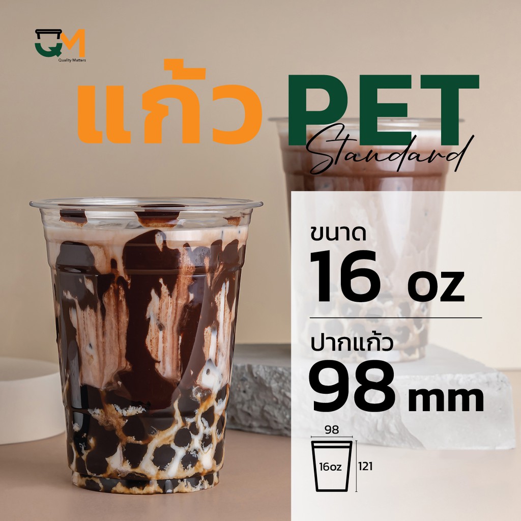 แก้วพลาสติก PET 16 ออนซ์ ทรงสตาร์บัค ปาก 98 มิล (50ใบ) - แก้ว 16 ออนซ์ แบบไหนดี