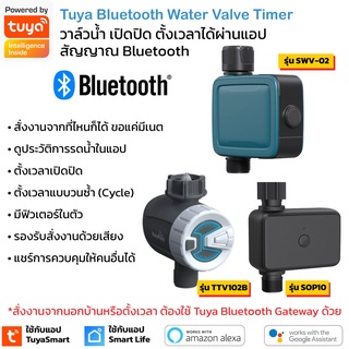 ภาพหน้าปกสินค้าTuya วาวล์น้ำเปิดปิด ตั้งเวลาผ่านแอป สัญญาณ Bluetooth Smart Sprinkler Timer, Hose Water Timer ที่เกี่ยวข้อง