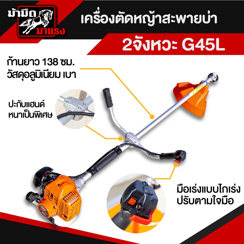 เครื่องตัดหญ้า-g45l-2จังหวะ-รุ่นงานหนัก-เครื่องแรง-ราคาสุดคุ้ม-อะไหล่เยอะ