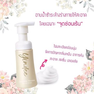 Madame Fin มาดามฟิน Yindee Mousse ยินดีมูส ลดกลิ่น ลดตกขาว (ดูแลจุดซ่อนเร้น)​