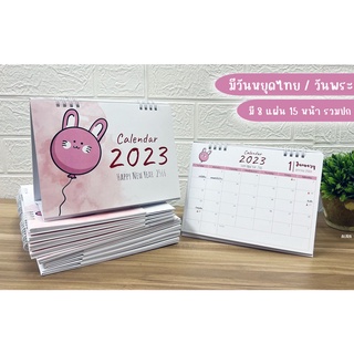 สินค้า [ Rabbit 2023 ] Calendar 2023 - ปฏิทินตั้งโต๊ะ 2566 - ลาย Rabbit ขนาด 6x8 นิ้ว แนวนอน (มีวันหยุดไทย / วันพระ)