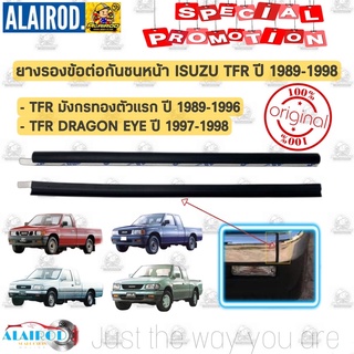 ยางรองข้อต่อ กันชนหน้า ISUZU TFR มังกรทอง , DRAGON EYE ปี 1987-1998 แท้