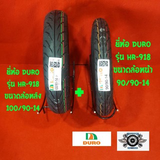 90/90-14  100/90-14 ยี่ห้อ DURO รุ่น HR-918 ยางสำหรับใส่รถ honda pcx honda click