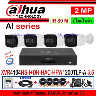 สินค้า DAHUA กล้องวงจรปิด 2MP รุ่น DH-HAC-HFW1200TLP-A3.6(4)+XVR รุ่น DH-XVR4104HS-I(1)+ชุดครบเซ็ท แถมฟรีสาย LAN 5M.1เส้น