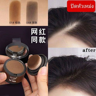 ภาพหน้าปกสินค้าHair Shadow 4g แฮร์โชวเดอร์สำหรับปิดผมบาง เปลี่ยนหัวเหม่ง ให้เป็นผมดก ที่เกี่ยวข้อง