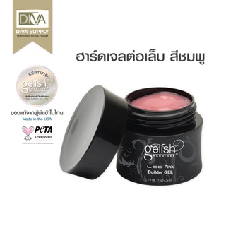 Gelish Pink Builder Gel.ฮาร์เจล เจลต่อเล็บ สีชมพูเป็นธรรมชาติ สำหรับต่อเล็บ ทนทาน ยืดหยุ่น ไม่มีกลิ่นเหม็น