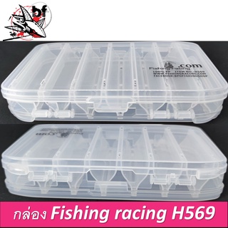 กล่องอุปกรณ์ FISHINGRACING H569