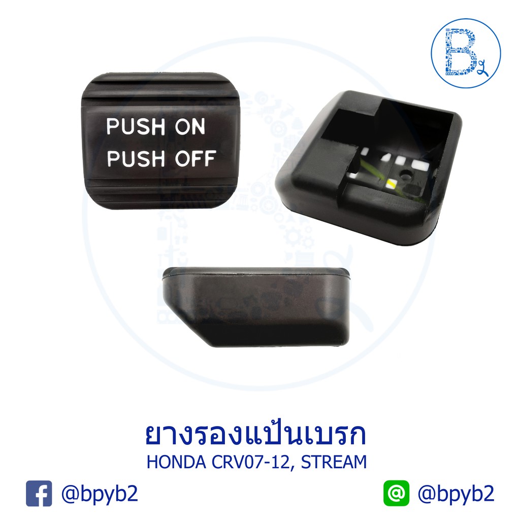 bx223-อะไหล่แท้-ยางรองแป้นเบรก-honda-crv07-12-g3-stream