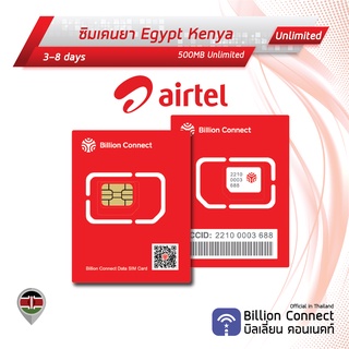 Kenya Sim Card Unlimited 500MB Daily Airtel: ซิมเคนย่า 3-8 วัน by ซิมต่างประเทศ Billion Connect Official Thailand BC