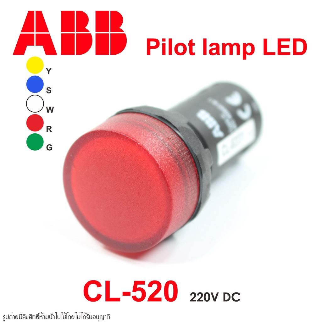 cl-520-abb-pilot-lamp-22mm-cl-520-abb-pilot-lamp-220vdc-ไพล็อทแลมป์-220vdc-abb-cl-520r-cl-520g-cl-520w-cl-520y