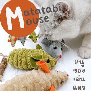 Meaoparadise ของเล่นแมว หนู หนูของเล่นแมว หนูมาทาทาบิ มีแคทนิปด้านใน ของเล่นแมวราคาส่ง