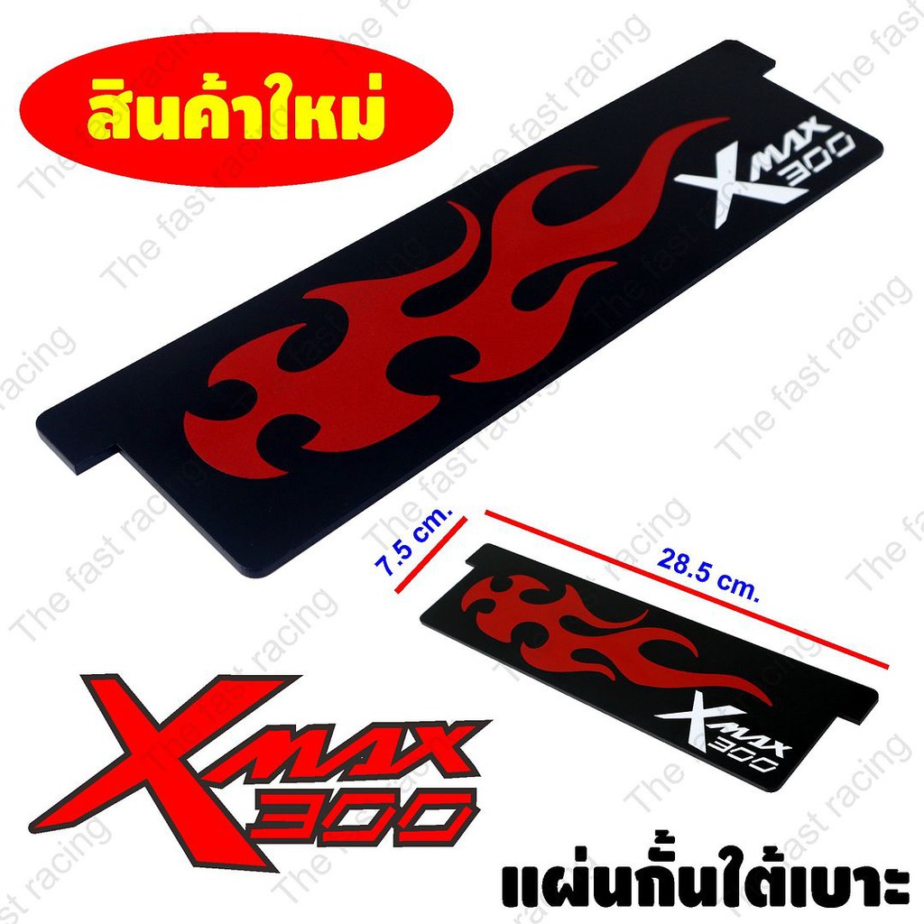 ขายดีสุด-yamaha-x-max-300-อคิลิคสีดำลายfire