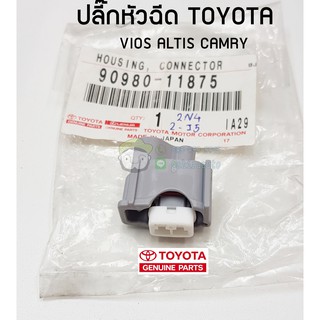 ปลั๊กหัวฉีด Toyota VIOS 2003-ปัจจุบัน ,ALTIS 2003-ปัจจุบัน 90980-11875 แท้ห้าง chiraauto