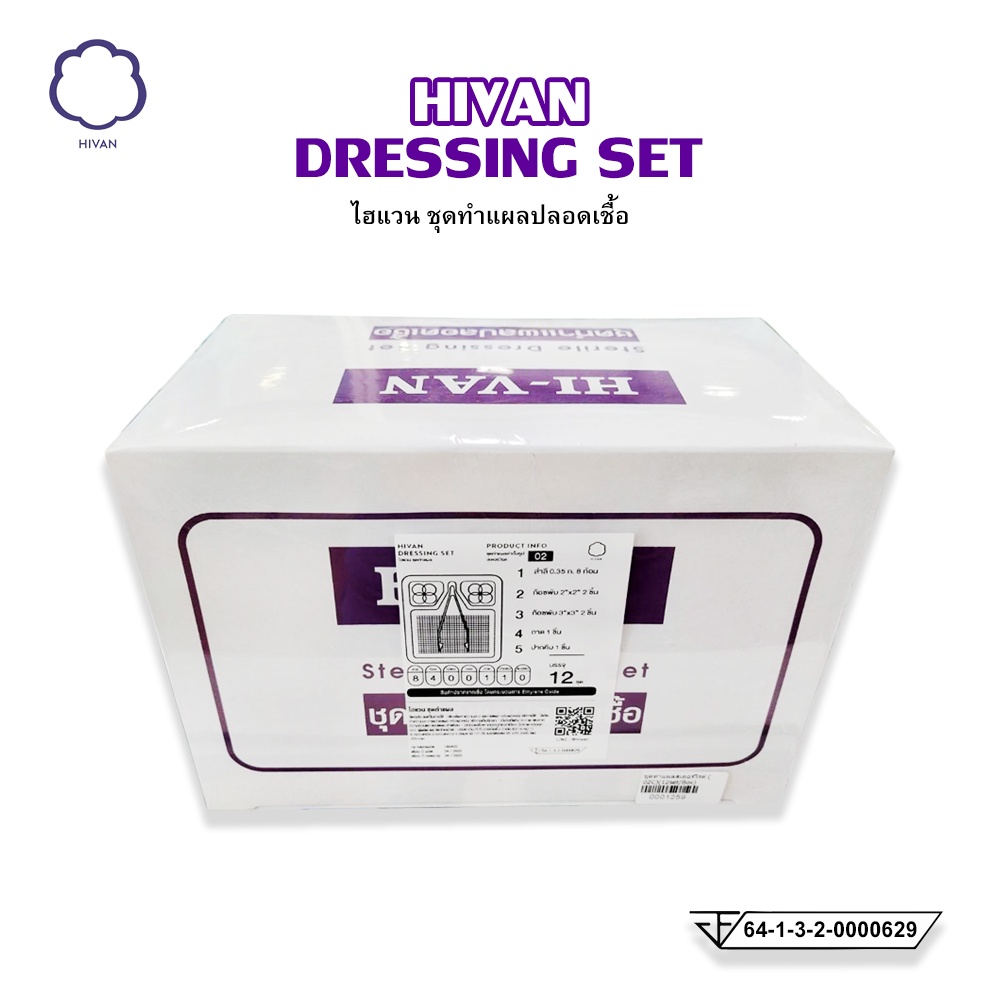 ชุดทำแผลสเตอร์ไรด์-dressing-set-sterile-บรรจุ-12-set-กล่อง-hivan-ไฮแวน