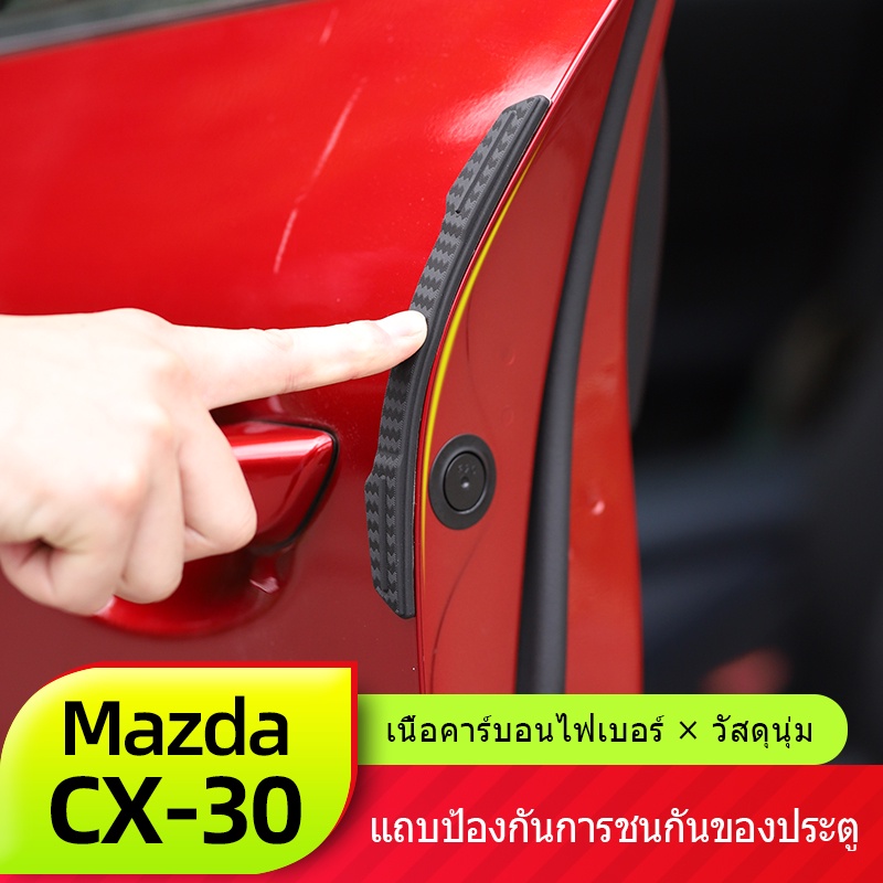 ราคาและรีวิวMazda CX30 เหมาะสำหรับ MAZDA CX30 รถประตู Anti-collision Strips ใหม่ CX-30 ดัดแปลงคาร์บอนไฟเบอร์รูปแบบ Anti-Scratch แถบ Anti-Scratch แถบ
