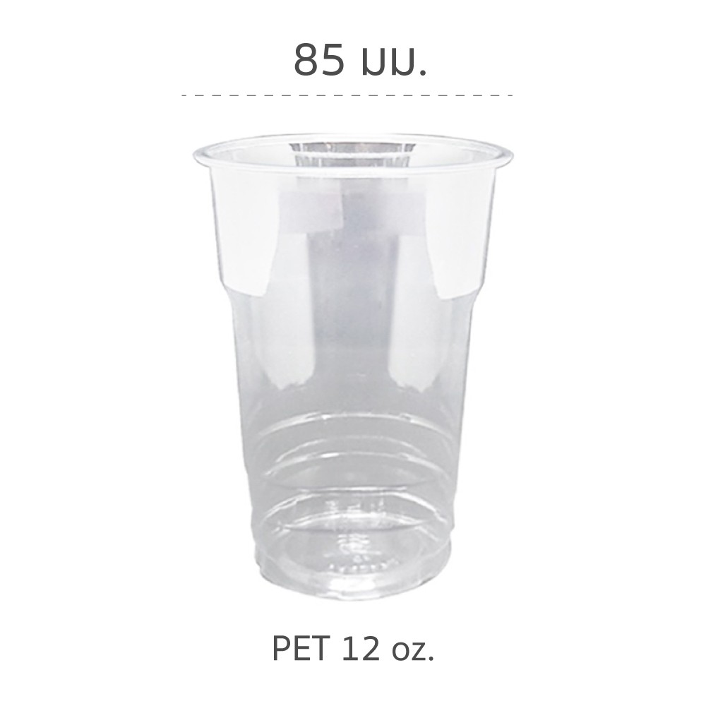 แก้วพลาสติก-pet-ก้นเรียบ-ปากกว้าง-85-มม-ขนาด-12-ออนซ์-50-ใบ