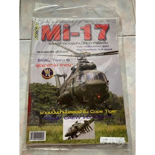 หนังสือสมรภูมิ Mi-17