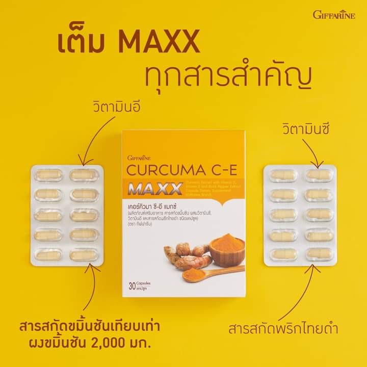 ขมิ้นชัน-เคอร์คิวมา-ซี-อี-แมกซ์-curcuma-c-e-maxx-ขมิ้นชันผสมวิตามินซีและวิตามินอี-สารสกัดพริกไทยดำเข้มข้นกว่าเดิม-7-เท่า