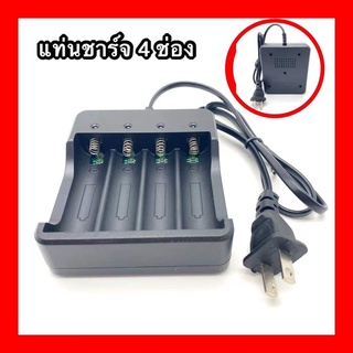 เครื่องชาร์จถ่าน 18650 3.7V 4 ก้อน