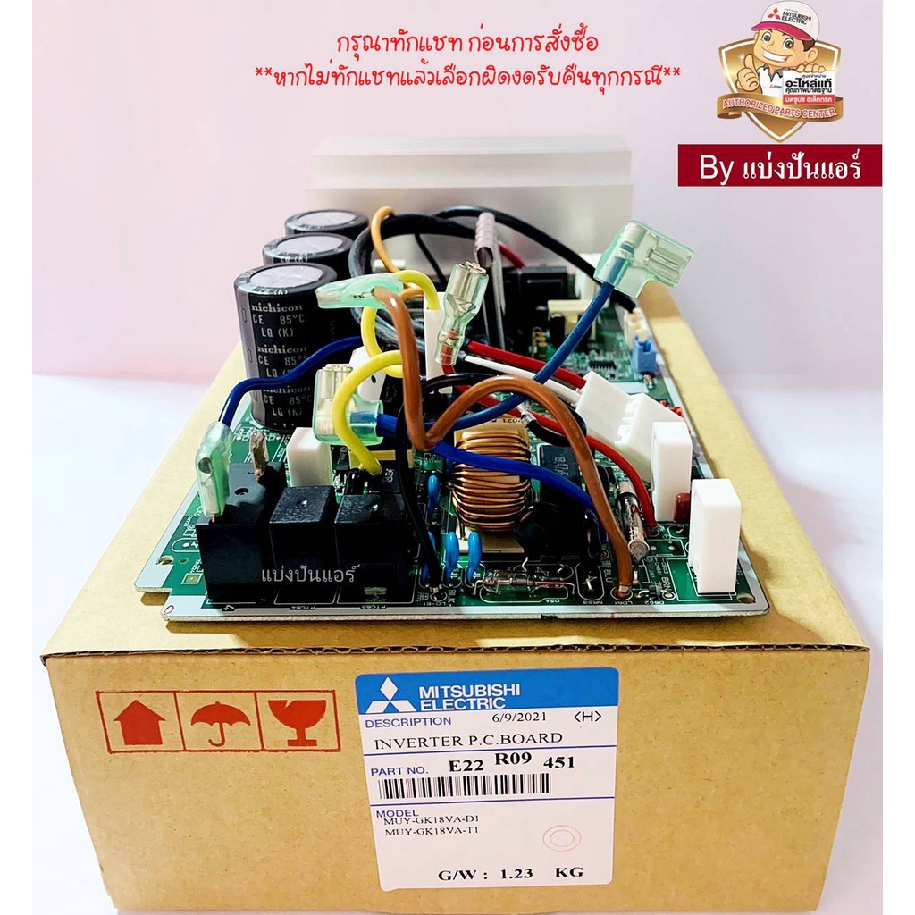 แผงวงจรคอยล์ร้อนมิตซู-mitsubishi-electric-ของแท้-100-part-no-e22r09451