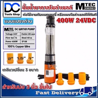 Solar Submersible Pump ปั๊มน้ำบาดาลโซล่าเซลล์ ชนิดแปรงถ่าน DC 24V 400W