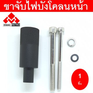 ขาจับไฟบังโคลนหน้า ขาจับสปอตไลท์ ขายึดสปอร์ตไลท์ ไฟตัดหมอก สำหรับYAMAHA Xmax ,Nmax ,Aerox ,Qbix และ HONDA PCX ,FORZA ,CL