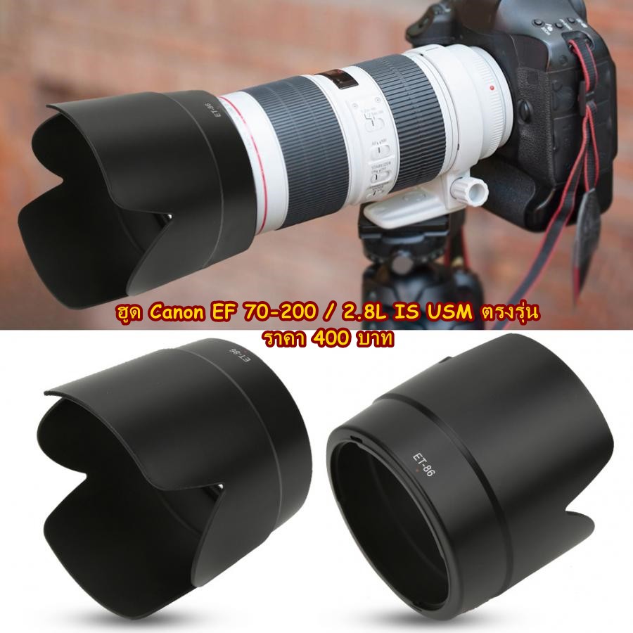 ฮูด-canon-ef-70-200-2-8l-is-usm-et-86