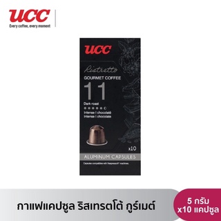 UCC Ristretto Gourmet Coffee 10 แคปซูล 50 กรัม (0867) No.11 ยูซีซี ริสเทรตโต้กูร์เมต์คอฟฟี Capsules