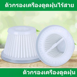 สินค้า ตัวกรองเครื่องดูดฝุ่น อุปกรณ์เสริมเครื่องดูดฝุ่นในรถยนต์ ตัวกรองเครื่องดูดฝุ่นไร้สาย อุปกรณ์เสริมเครื่องดูดฝุ่น