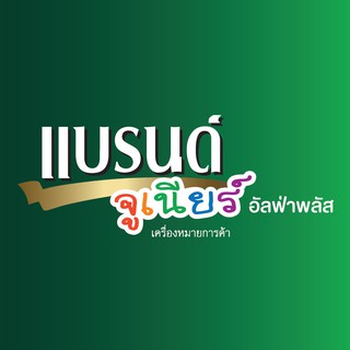 ภาพขนาดย่อของภาพหน้าปกสินค้าแบรนด์จูเนียร์ซุปไก่สกัด สูตร อัลฟ่าพลัส รสช็อกโกลาวา 42 มล. x 12 ขวด จากร้าน brands_suntory บน Shopee ภาพที่ 3