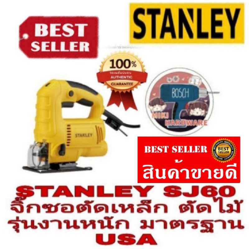STANLEY SJ60 จิ๊กซอตัดเหล็ก ตัดไม้ รุ่นงานหนัก ของแท้100% | Shopee Thailand