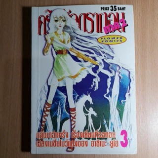 หนังสือการ์ตูน คริสตัลดรากอน ภาค2