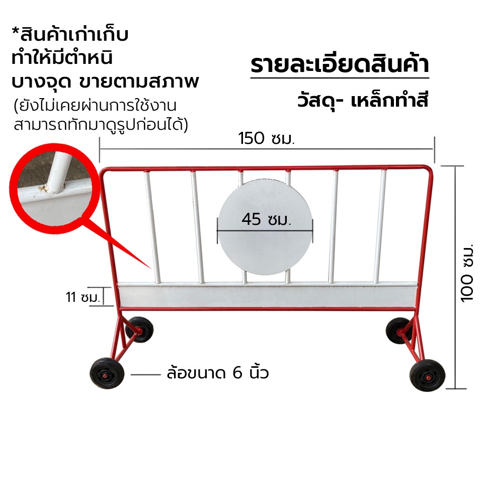 แผงกั้นจราจร-แผงกั้นเหล็ก-1-5-เมตร-พร้อมล้อ-เก่าเก็บ-ขายตามสภาพ