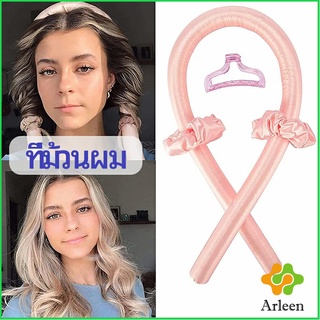 Arleen โฟมม้วนผม ที่ม้วนผมไม่ต้องใช้ความร้อน curling iron