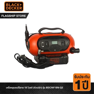 Black &amp; Decker เครื่องสูบลม 18 โวลต์ (ตัวเปล่า) รุ่น BDCINF18N-QS