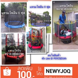 แทรมโพลีน Trampoline เพิ่มความสูง