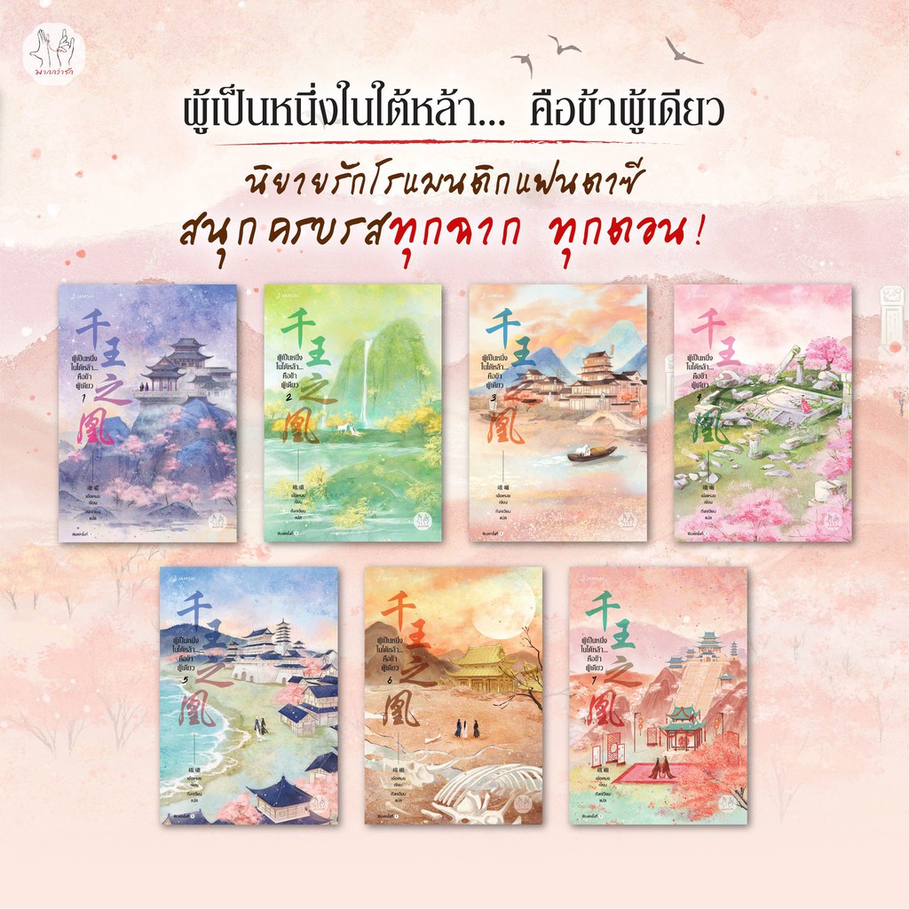 หนังสือนิยายจีน-ผู้เป็นหนึ่งในใต้หล้า-คือข้าผู้เดียว-เล่ม-4-ผู้เขียน-เอ๋อเหมย-สำนักพิมพ์-แจ่มใส