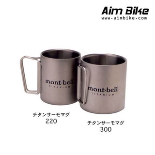 แก้วน้ำ Montbell Titanium Thermo Mug