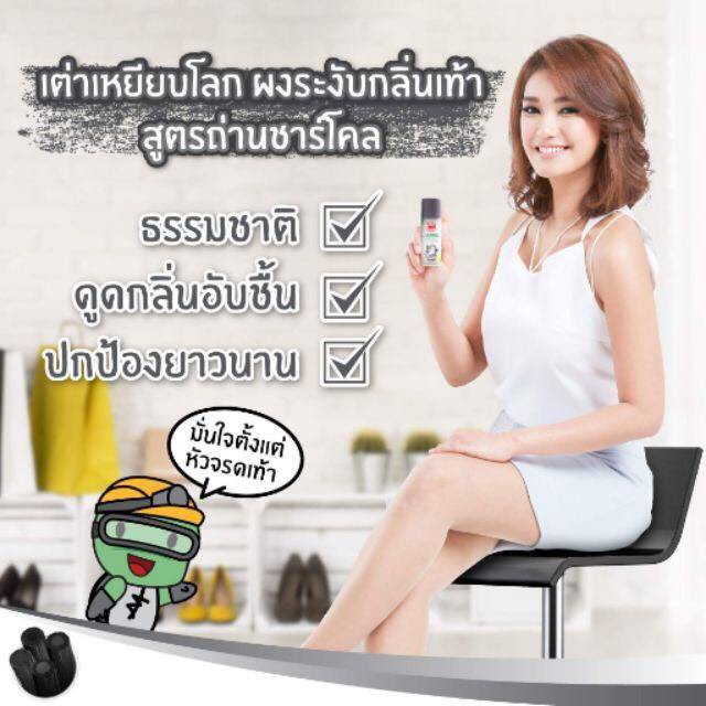 เต่าเหยียบโลก-ผงระงับกลิ่นเท้า-สูตรถ่านชาร์โคล-ธรรมชาติ-30g