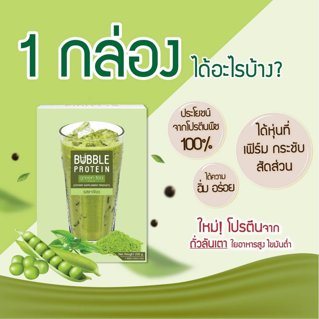 bubble-protein-green-tea-บั๊บเบิ้ลโปรตีน-รสชาเขียวมัทฉะไข่มุก