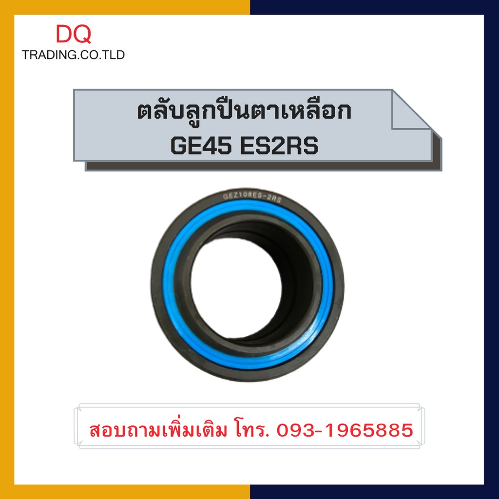 ตลับลูกปืนตาเหลือก GE45 ES2RS | Shopee Thailand