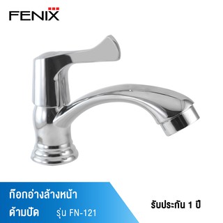 FENIX ก๊อกอ่างล้างหน้า ด้ามปัด รุ่น FN-121